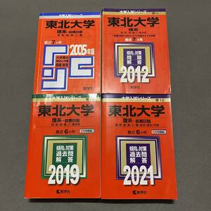 【翌日発送】　赤本　東北大学　理系　前期日程　医学部　1998年～2020年 23年分