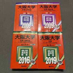 【翌日発送】　赤本　大阪大学　文系　前期日程　1998年～2018年 21年分