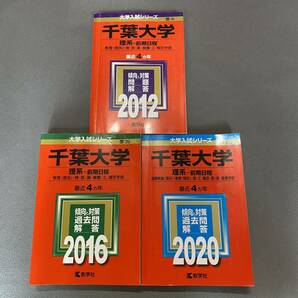 【翌日発送】　赤本　千葉大学　理系　前期日程　医学部　2008年～2019年 12年分