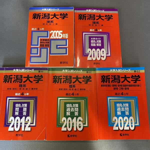 【翌日発送】　赤本　新潟大学　理系　医学部　2001年～2019年 19年分