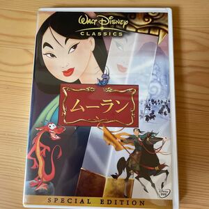 ムーランスペシャルエデション2枚組DVD