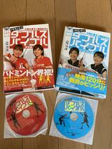 ☆☆オグシオ　バドミントン　ダブルス　バイブル　基礎編　レベルアップ編　2冊　DVDつき　帯付き_画像1