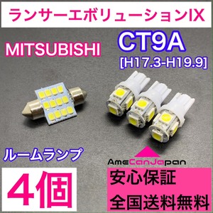 CT9A ランサーエボリューションIX(ランエボ) 純正球交換用 T10 LED ルームランプセット ウェッジ 室内灯 読書灯 激安 SMDライト 三菱