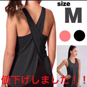 ヨガウェア トップス 黒 M タンクトップ バッククロス トレーニングウェア