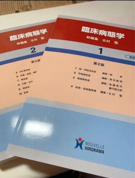 臨床病態学 1、2 2冊セット 看護 参考書