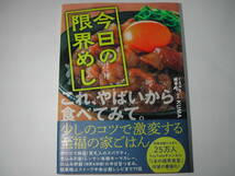 署名本・雑誌・くまの限界食堂店主・KUMA「今日の限界めし」初版・帯付・サイン_画像1