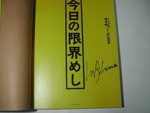 署名本・雑誌・くまの限界食堂店主・KUMA「今日の限界めし」初版・帯付・サイン_画像2