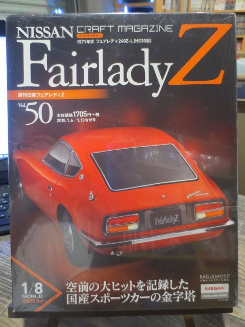 送料込み】絶版 イーグルモス 週刊日産フェアレディZ 83巻 セット
