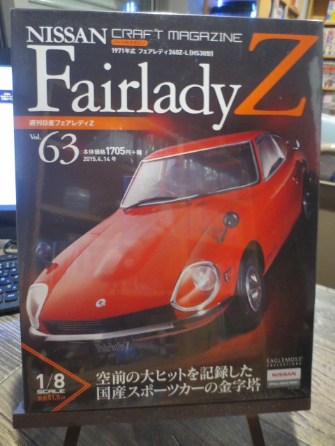 送料込み】絶版 イーグルモス 週刊日産フェアレディZ 83巻 セット