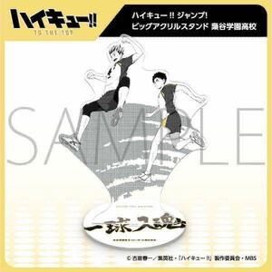 ハイキュー!! ジャンプ! ビッグアクリルスタンド 梟谷学園高校 ジャンプフェスタ2021 受注限定グッズ JF2021 木兎光太郎 赤葦京治