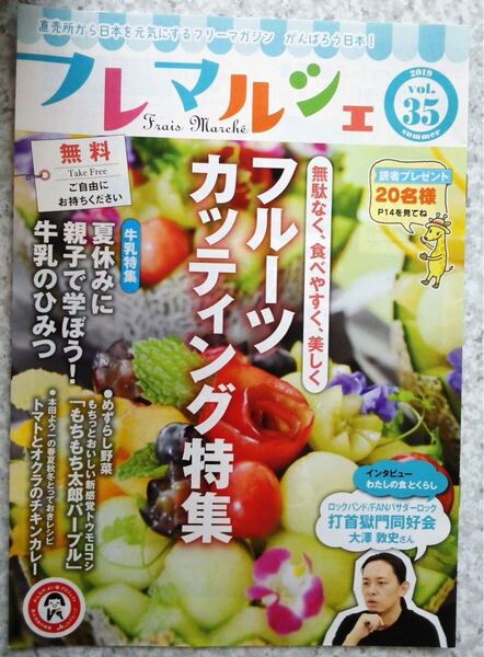 フレマルシェ vol.35 フルーツカッティング特集