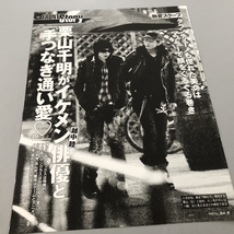 ○ 栗山千明　手つなぎ通い愛　越中睦 雑誌 切り抜き 3P/26218_画像1