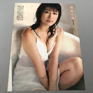 ○ 安めぐみ 井川遥 グラビア 雑誌 切り抜き 2P/26342