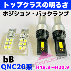 bB（マイナー前）QNC20系 純正球交換用 T16 LED バックランプ 新型 3570 SMDチップ＋T10 ポジション/車幅灯 ウェッジバルブセット