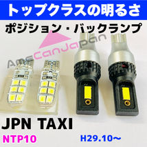JPN TAXI NTP10 純正球交換用 T16 LED バックランプ 新型 3570 CSPチップ＋T10 ポジション/車幅灯 ウェッジバルブセット_画像1