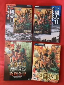 ヤフオク 三国志11 攻略本の中古品 新品 未使用品一覧 ヤフオク 三国志11 攻略本の中古品 新品 未使用品一覧