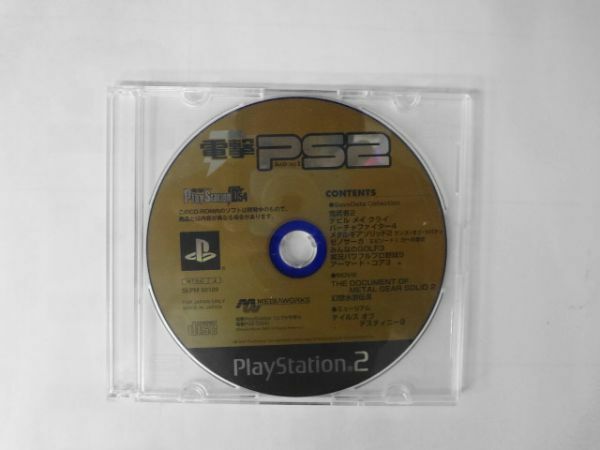 PS2 21-004 電撃プレイステーション2 プレステ2 D54 電撃プレイステーション 10/25号増刊 PlayStation レトロ ゲーム ソニー sony