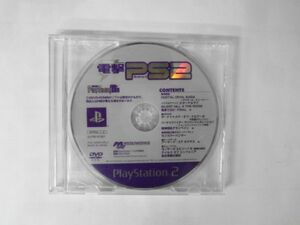 PS2 21-006 電撃プレイステーション2 プレステ2 D69 電撃プレイステーション 7/23号増刊 PlayStation レトロ ゲーム ソニー sony