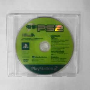 PS2 21-007 電撃プレイステーション2 プレステ2 D70 電撃プレイステーション 8/27号増刊 PlayStation レトロ ゲーム ソニー sony