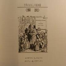 メルヘン・エキスポ 世界のおもしろ絵本展 図録 米国 リリー・ライブラリーから チラシ チケット半券_画像4