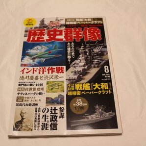 歴史群像