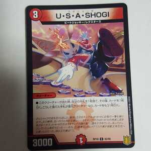 デュエルマスターズ U・S・A・SHOGI