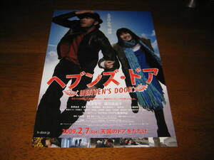 映画チラシ ★ ヘブンズ・ドア ★ 長瀬智也 ★ 福田麻由子 ★ 長塚圭司 ★ 大倉孝二 ★ 三浦友和 ★ 監督 マイケル・アリアス ①