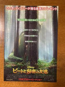 映画チラシ フライヤー ★ ピートと秘密の友達 ★ ブライス・ダラス・ハワード/ロバート・レッドフォード/ 監督 デヴィッド・ロウリー