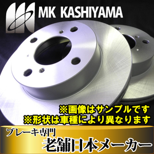 タウンエース KM75 KM80 KM85 ディスク ローター フロント 新品 事前に要適合確認問合せ カシヤマ製