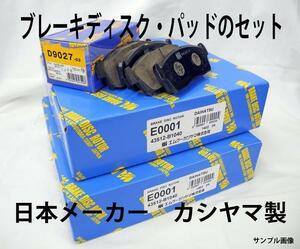 ディスク ローター パッド R SET クラウン JZS171 D4 EFI 塗装済み 新品 事前に要適合確認問合せ カシヤマ製