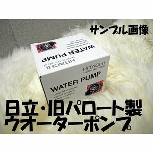  Lancer CS5W CS6A MD309756 water pump Hitachi made old pa low to certainly beforehand agreement inquiry new goods 