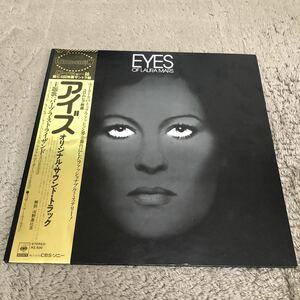 アイズ オリジナルサウンドトラック盤 EYES OF LAURA MARS バーブラストライサイド/【帯付国内盤】LP レコード/25AP1108/ライナー有/