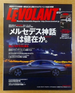 LE VOLANT (ル・ボラン) 2013年 09月号