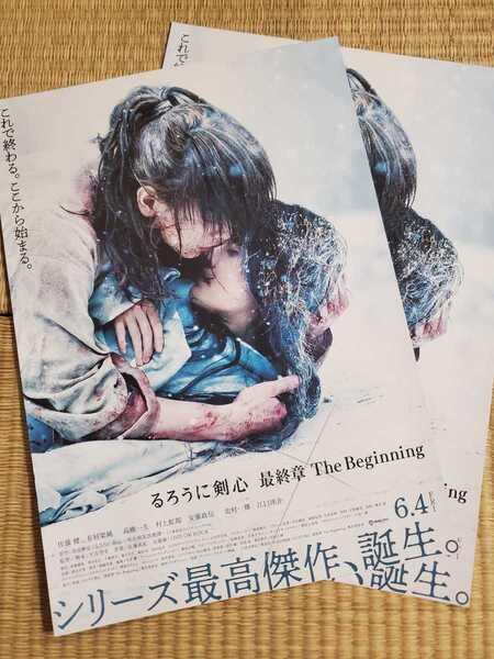 ★美品☆劇場版 るろうに剣心 最終章 The Beginnning 映画チラシ2枚/佐藤健・有村架純