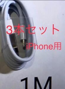 iPhone ライトニングケーブル