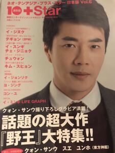 【美品】★クォン・サンウ表紙、コン・ユ記事他★ ネオ・テンアジア・プラス・スター 日本版（10 ASIA + STAR） VOL.6（2014年4月発刊）