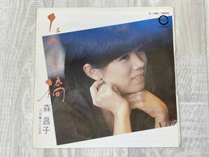 g299　EP レコード 森昌子 / ためいき橋 / 冬の部屋 シングル