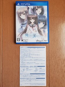 ps vita 俺たちに翼はない