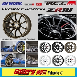 S660用 F:5J×15インチ IS 45／R:6.5J×16インチ IS 50 新品4本 PCD:100-4H ワーク エモーションZR10 色:HGLC チタンダイヤリップカット