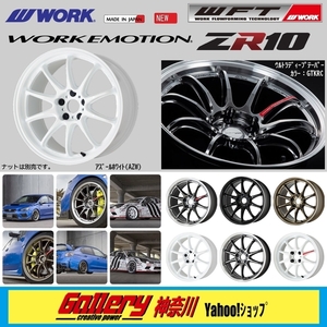 S660用 F:5J×15インチ IS 45／R:6.5J×16インチ IS 50 新品4本 PCD:100-4H ワーク エモーションZR10 色:AZW アズールホワイト