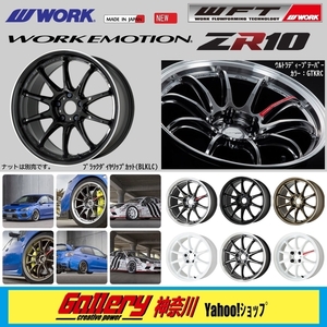 S660用 F:5J×15インチ IS 45／R:6.5J×16インチ IS 50 新品4本 PCD:100-4H ワーク エモーションZR10 色:BLKLC ブラックダイヤリップカット