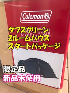 グレー★新品未使用★タフスクリーン2ルームハウス スタートパッケージ 限定カラー