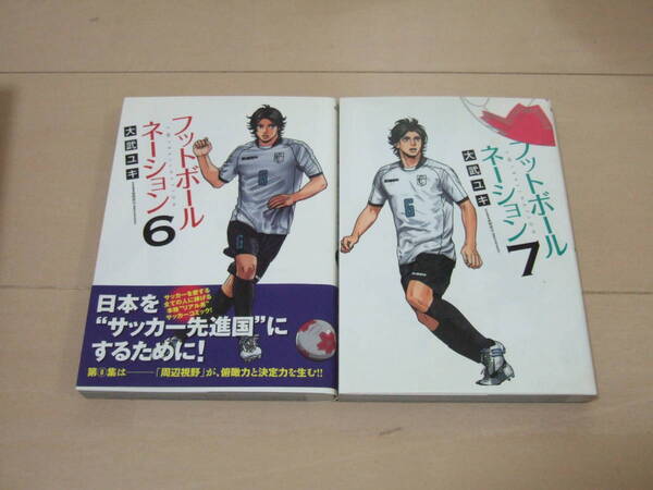 大武ユキ ■ フットボールネーション 1-17巻 ■