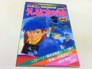 ヤフオク ファミコン探偵倶楽部 攻略本 本 雑誌 の中古品 新品 古本一覧 ヤフオク ファミコン探偵倶楽部 攻略本 本 雑誌 の中古品 新品 古本一覧