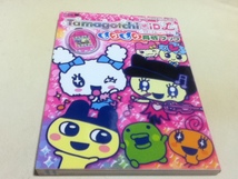 携帯ゲーム攻略本 たまごっちiDL Tamagotchi iD L もりもり育成ブック バンダイ公式たまごっちBOOK_画像1