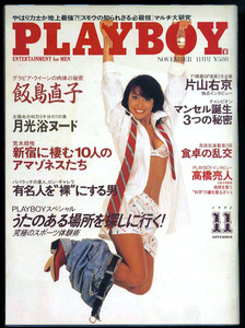 送料無料!即決★ 飯島直子他掲載。平成4年 PLAYBOY日本版209号