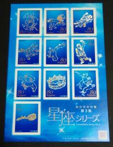 2013 year * commemorative stamp - star seat series no. 3 compilation seat 