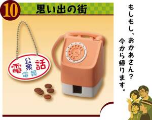 リーメント「なつかし家電がやってきた」　⑩　ぷちサンプル　公衆電話　ピンク　昭和