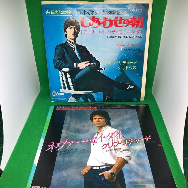 クリフ・リチャード EP 中古 レコード シングル盤 2枚セット Cliff Richard しあわせの朝 ネヴァー・セイ・ダイ