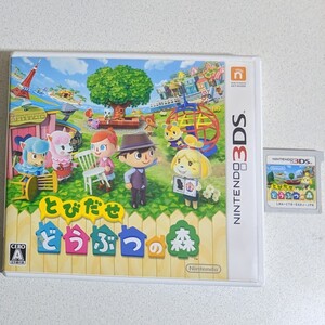 とびだせどうぶつの森 3DSソフト